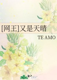 [网王]又是天晴