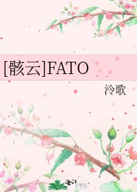 [骸云]FATO